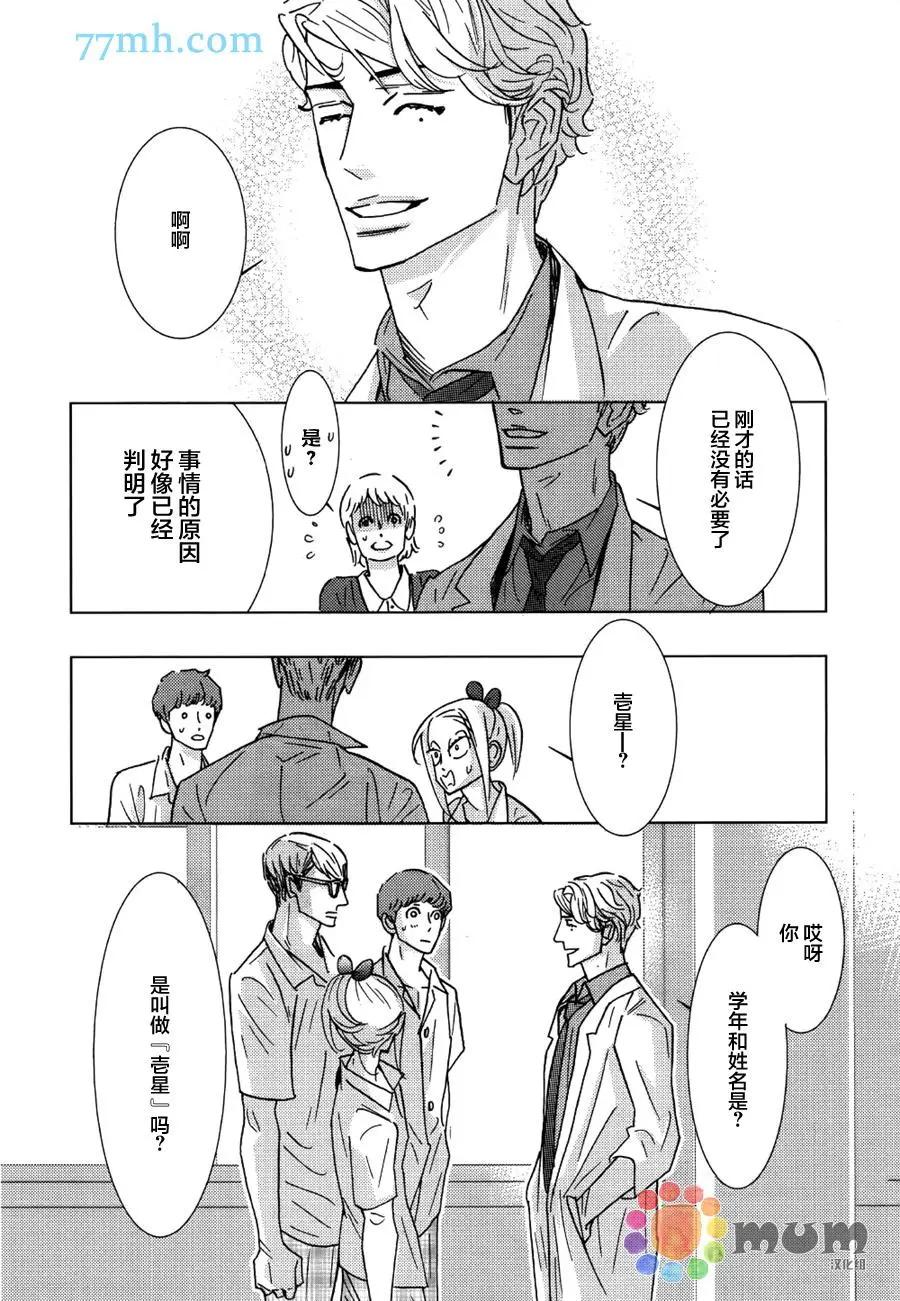 《野性类恋人》第59话 第26页