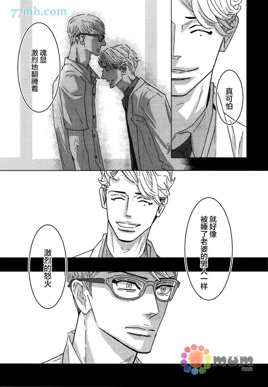 《野性类恋人》第59话 第27页