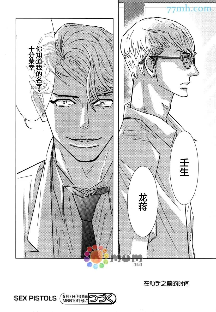 《野性类恋人》第59话 第28页