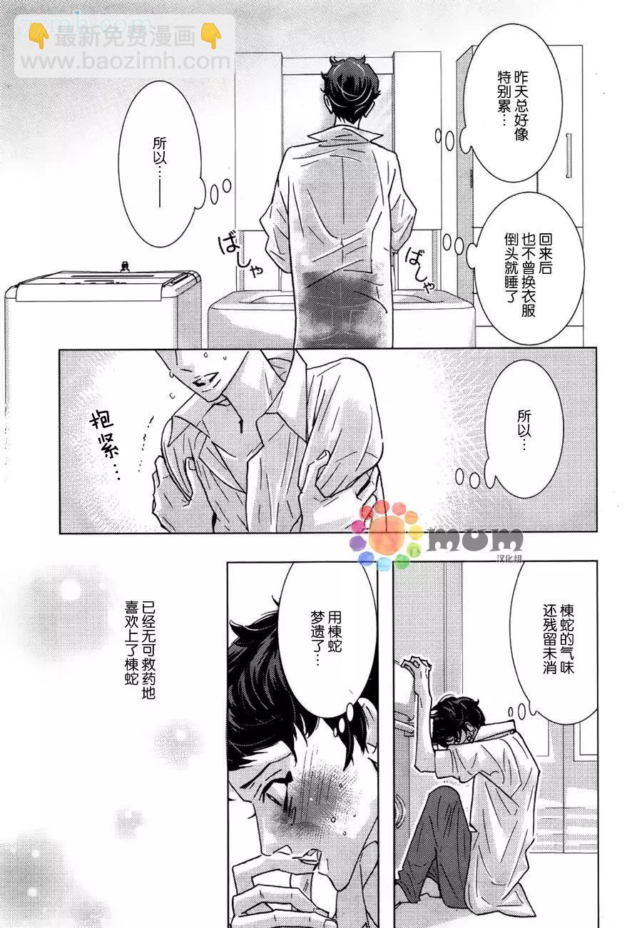《野性类恋人》第59话 第3页