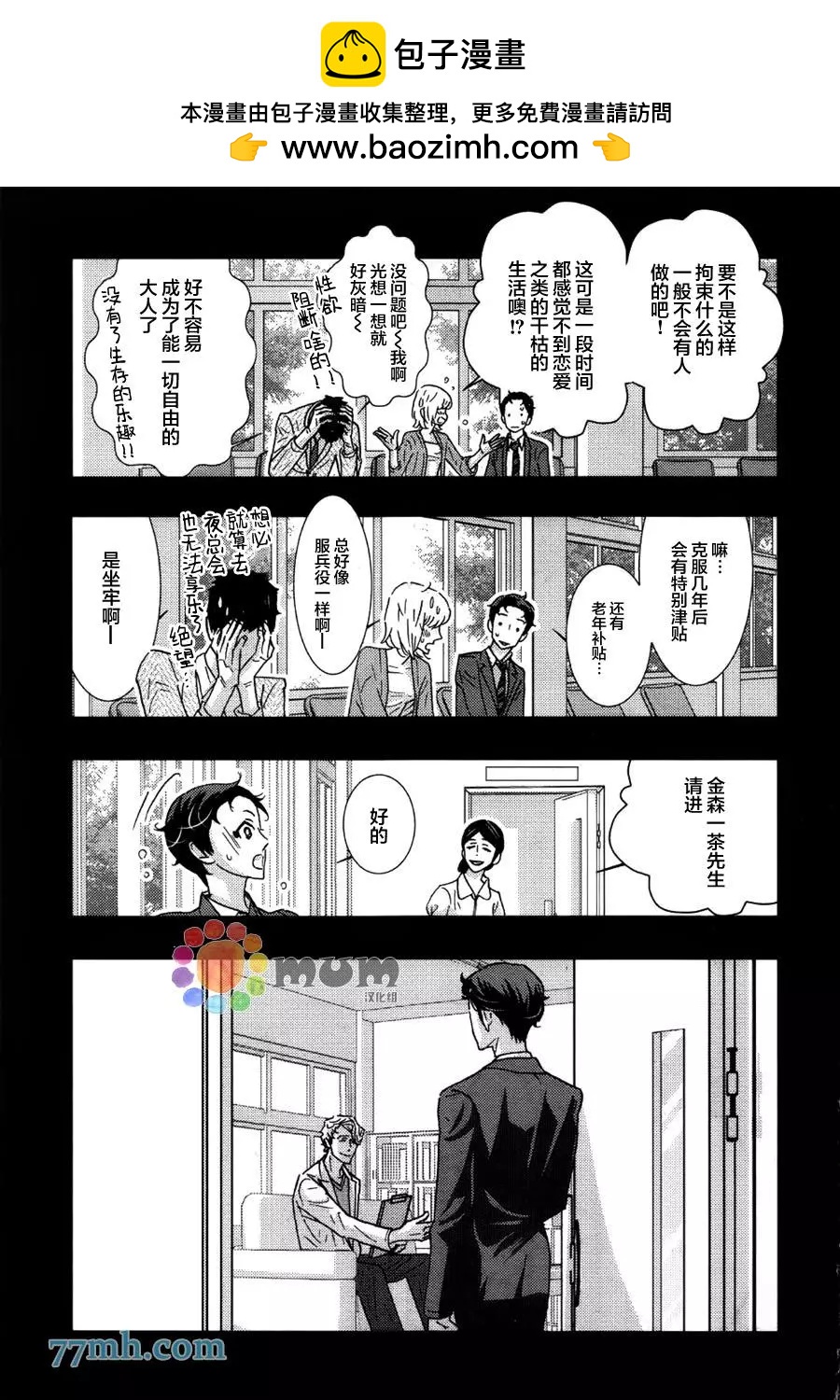 《野性类恋人》第59话 第5页