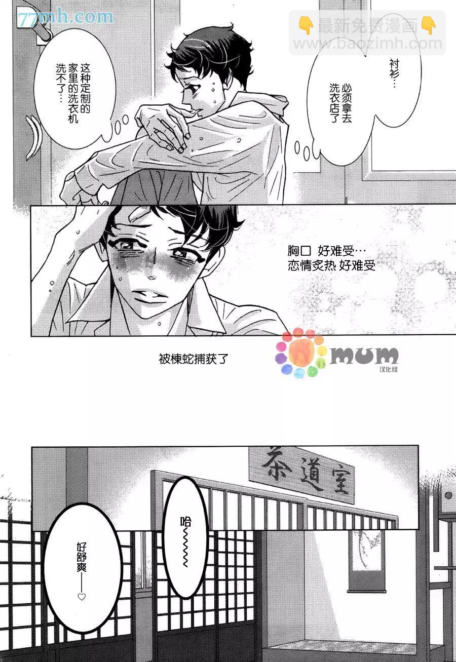《野性类恋人》第59话 第6页