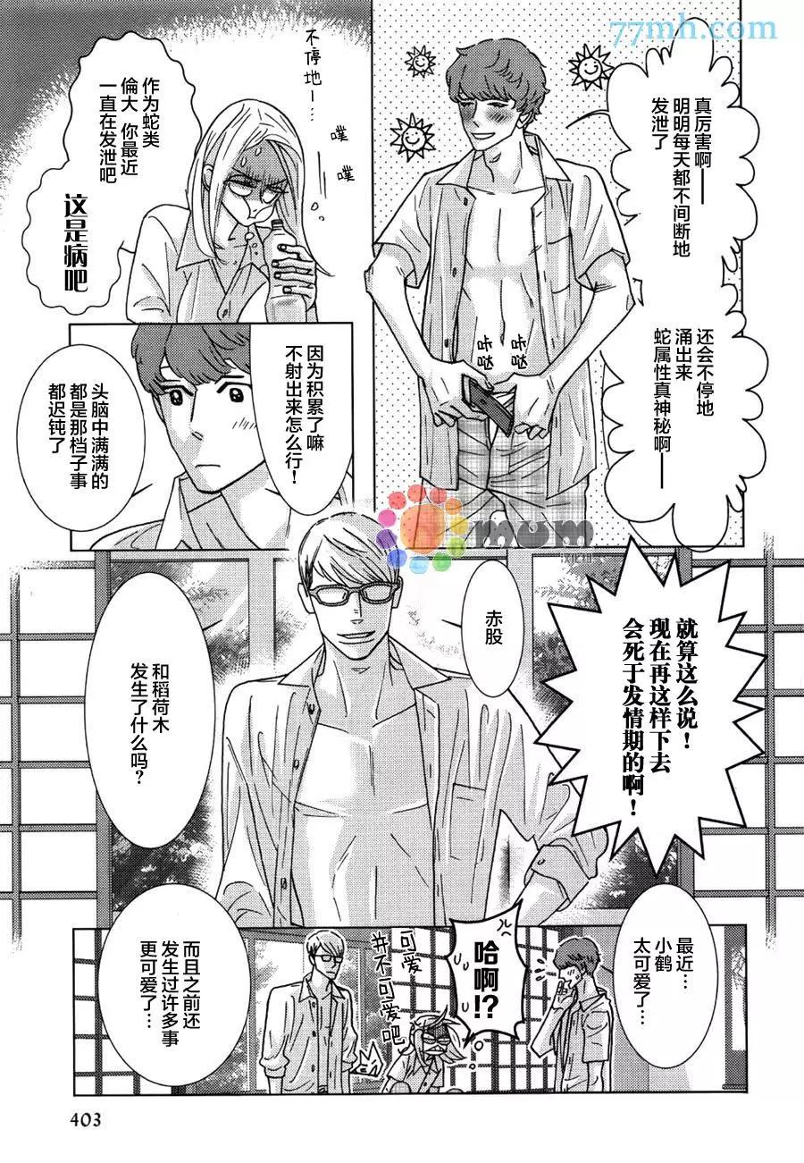 《野性类恋人》第59话 第7页