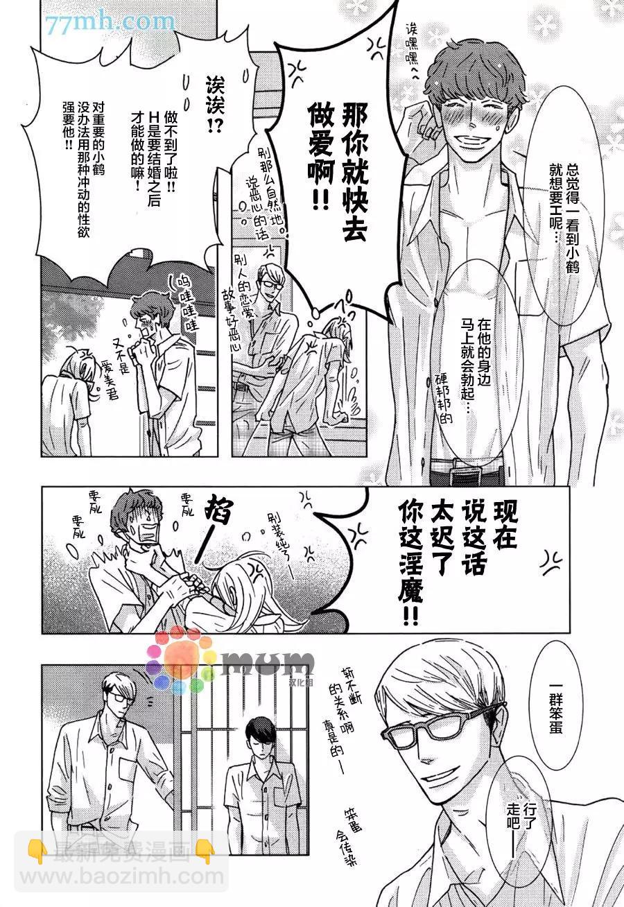 《野性类恋人》第59话 第8页