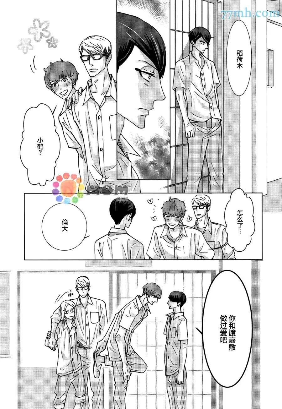 《野性类恋人》第59话 第9页