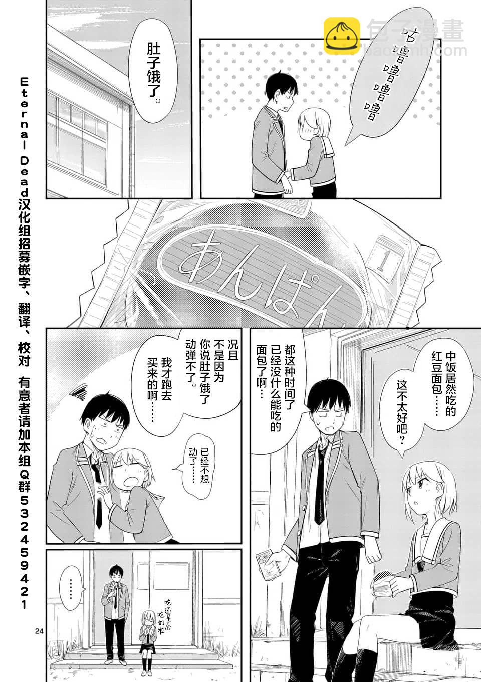 《女主陷阱》第04话 第24页