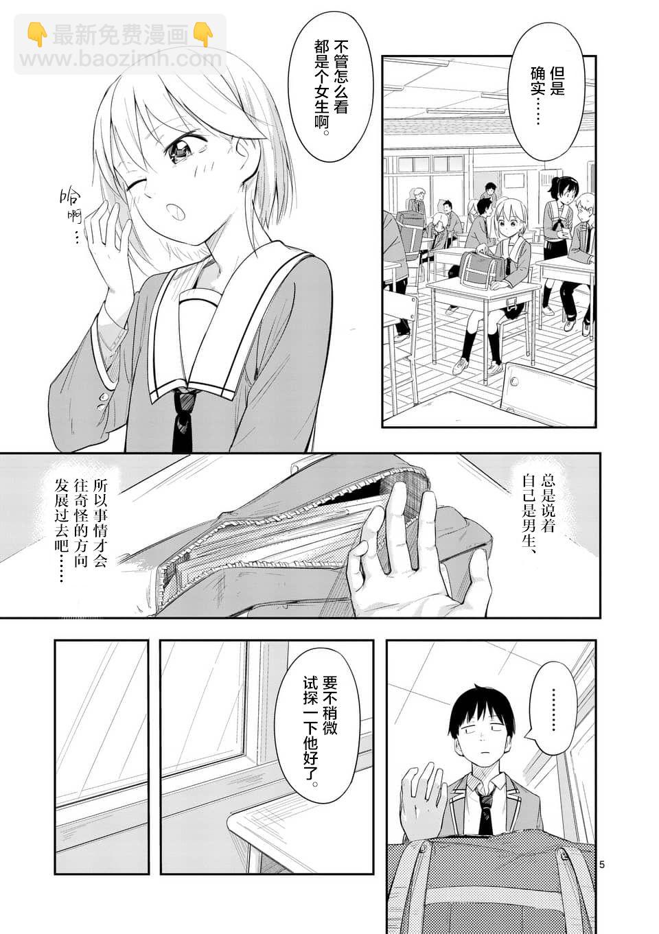 《女主陷阱》第04话 第5页
