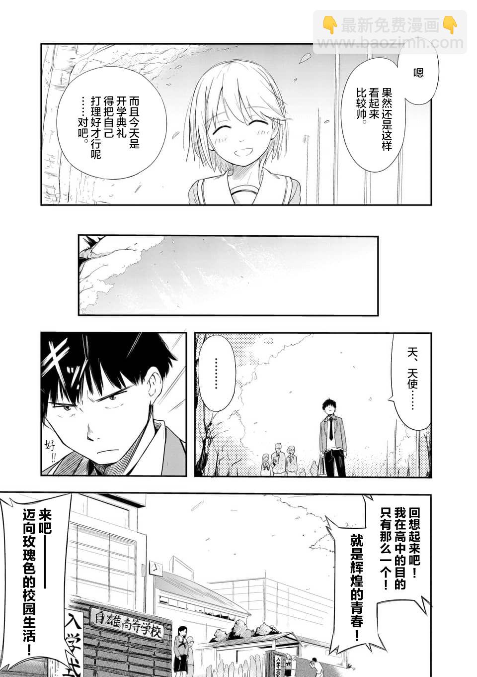 《女主陷阱》第01话 第14页