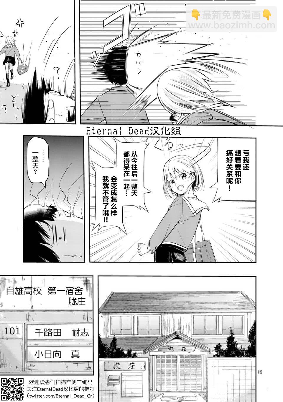 《女主陷阱》第01话 第22页