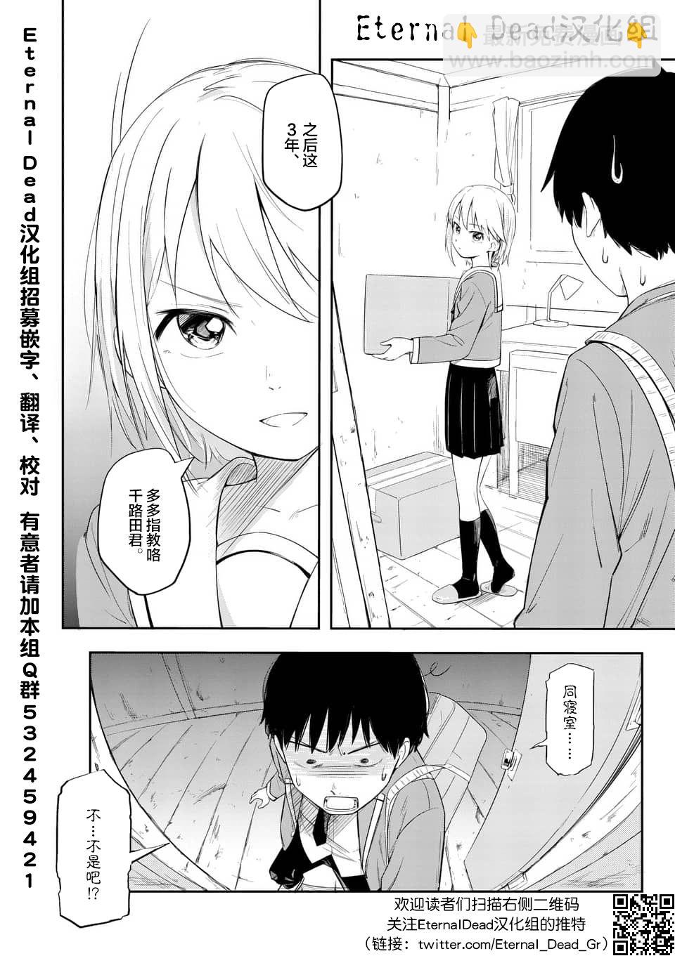 《女主陷阱》第01话 第23页