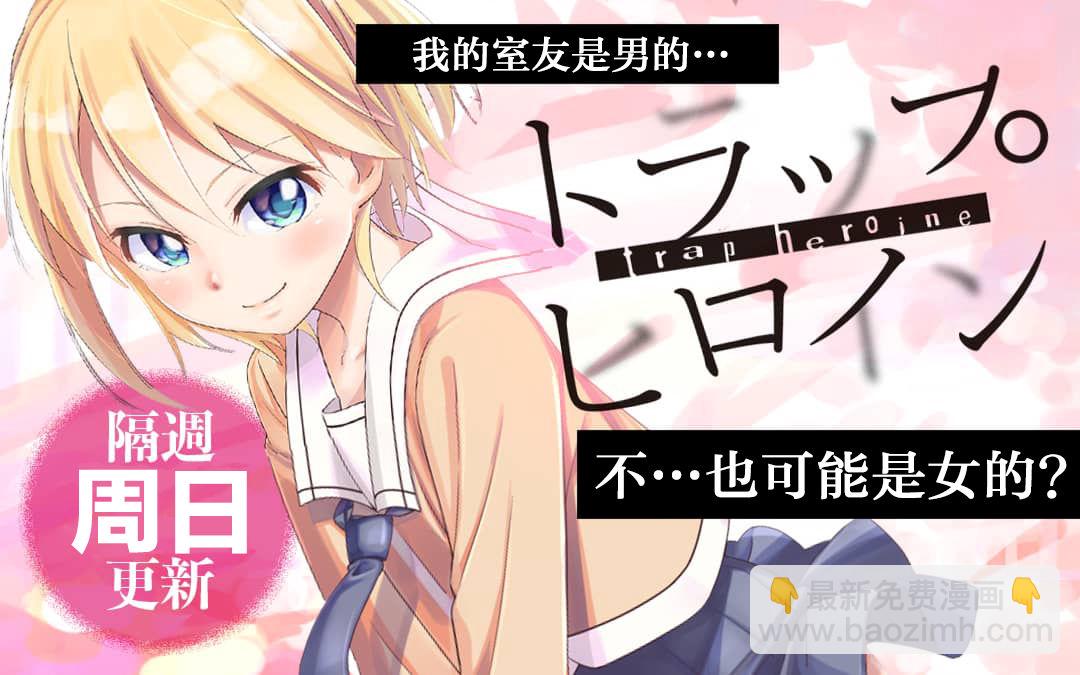 《女主陷阱》第01话 第25页