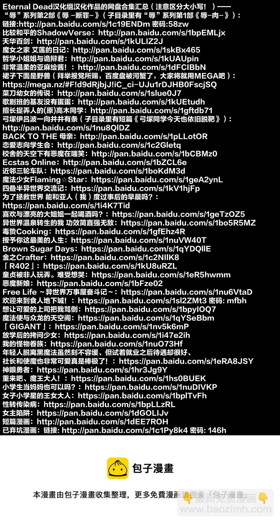 《女主陷阱》第01话 第28页