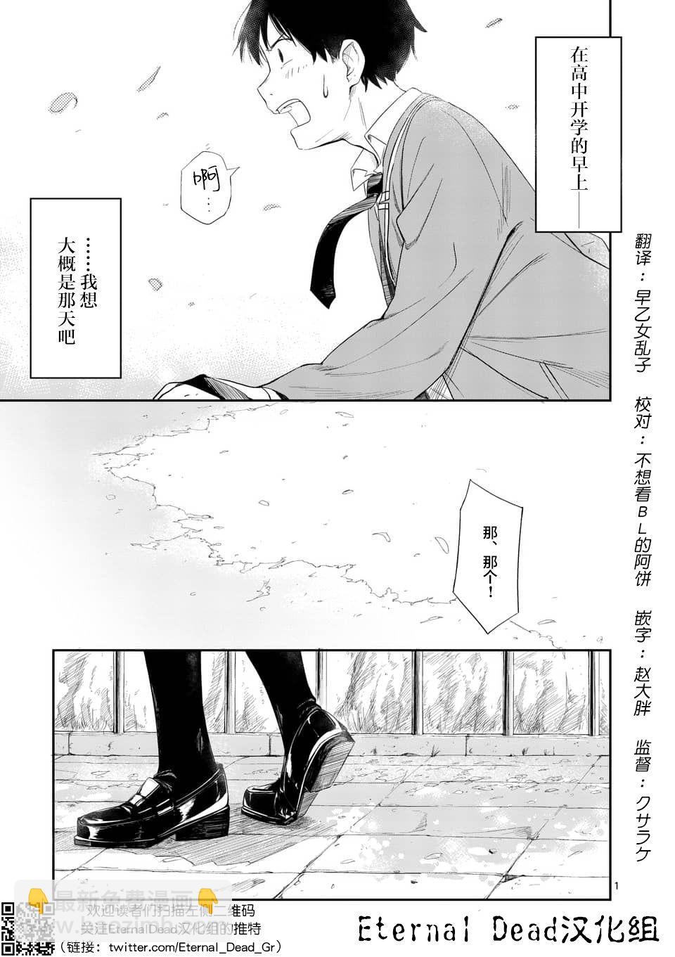 《女主陷阱》第01话 第2页