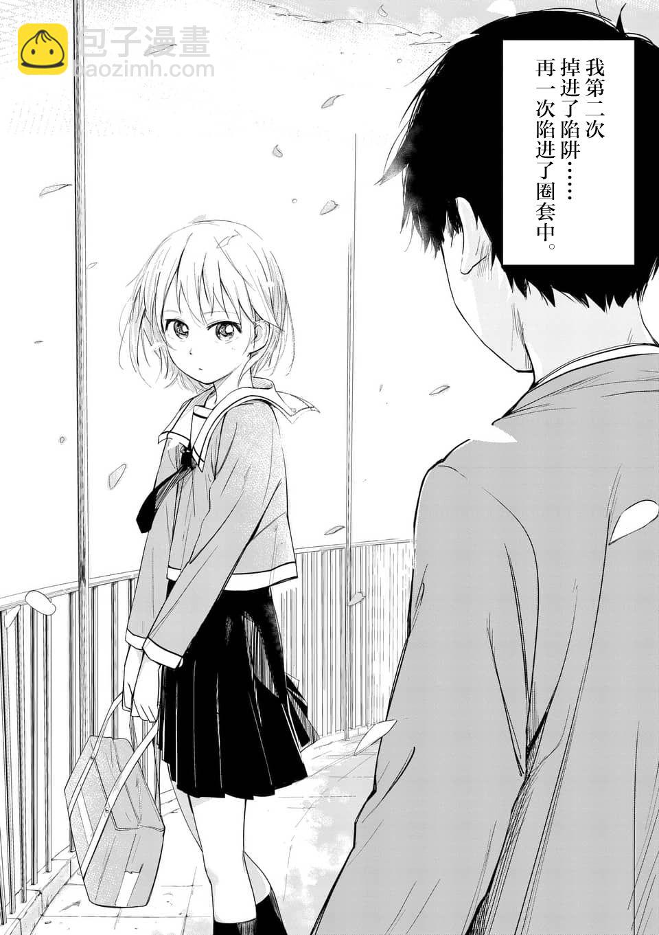 《女主陷阱》第01话 第3页