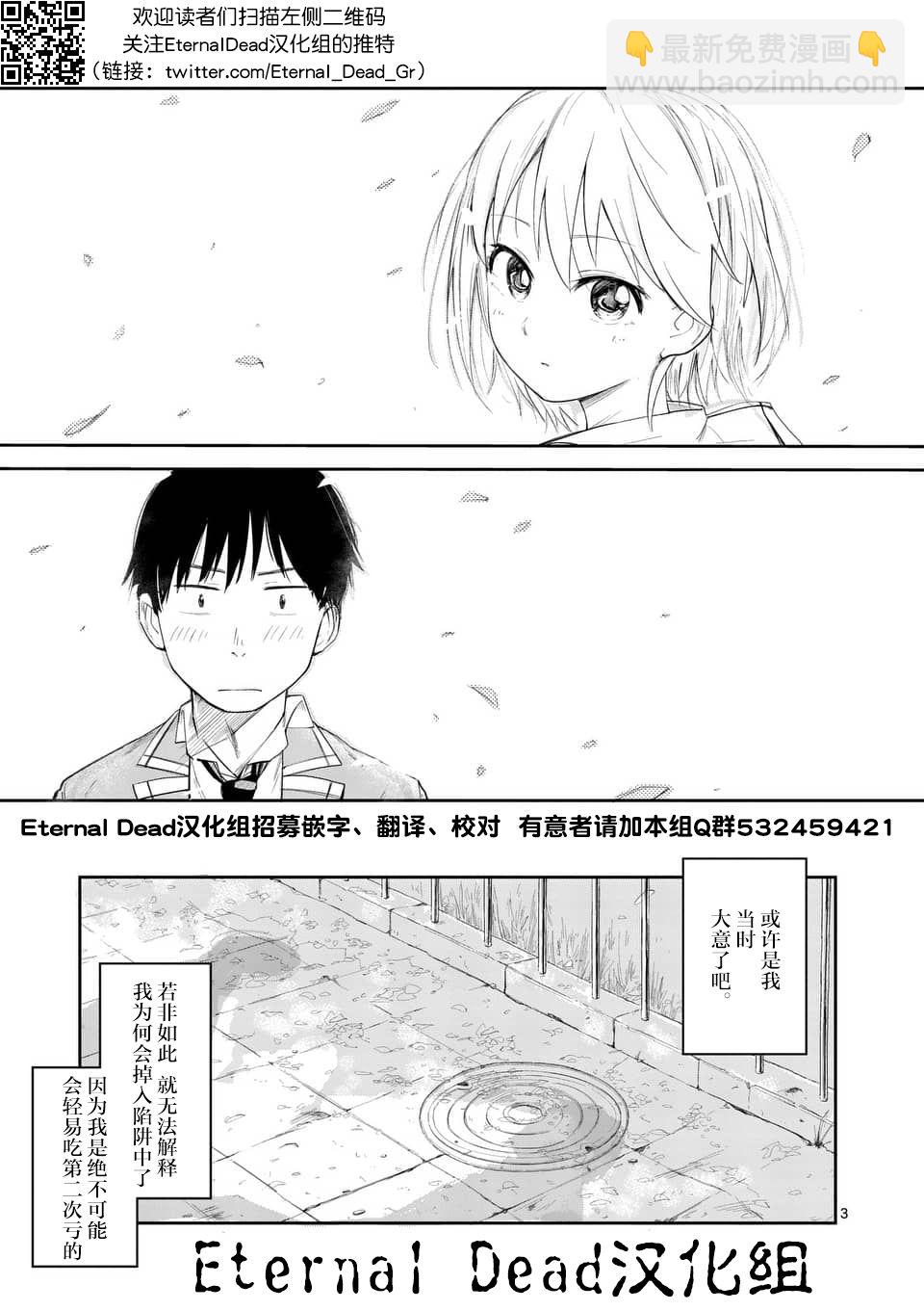 《女主陷阱》第01话 第4页