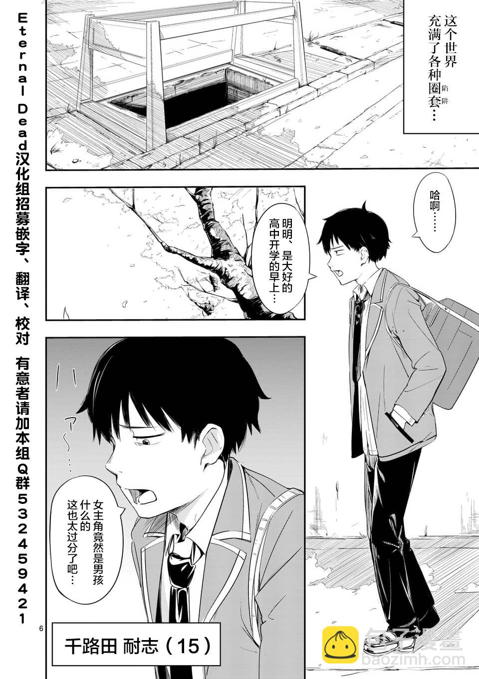 《女主陷阱》第01话 第7页
