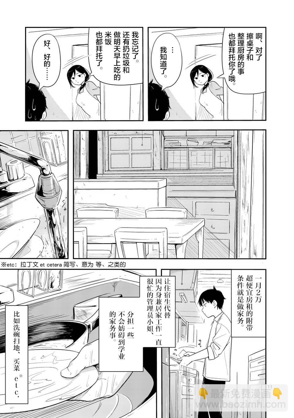 《女主陷阱》第02话 第11页
