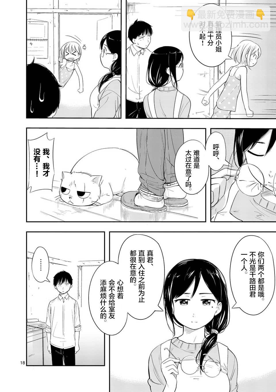 《女主陷阱》第02话 第18页