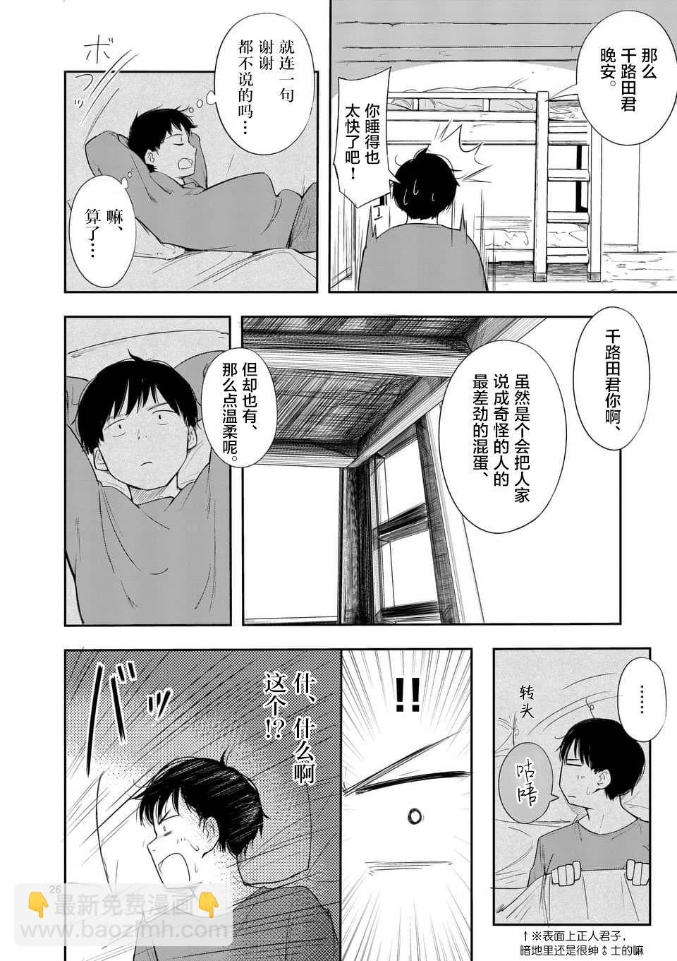 《女主陷阱》第02话 第26页