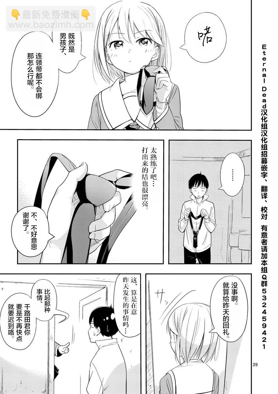 《女主陷阱》第02话 第29页