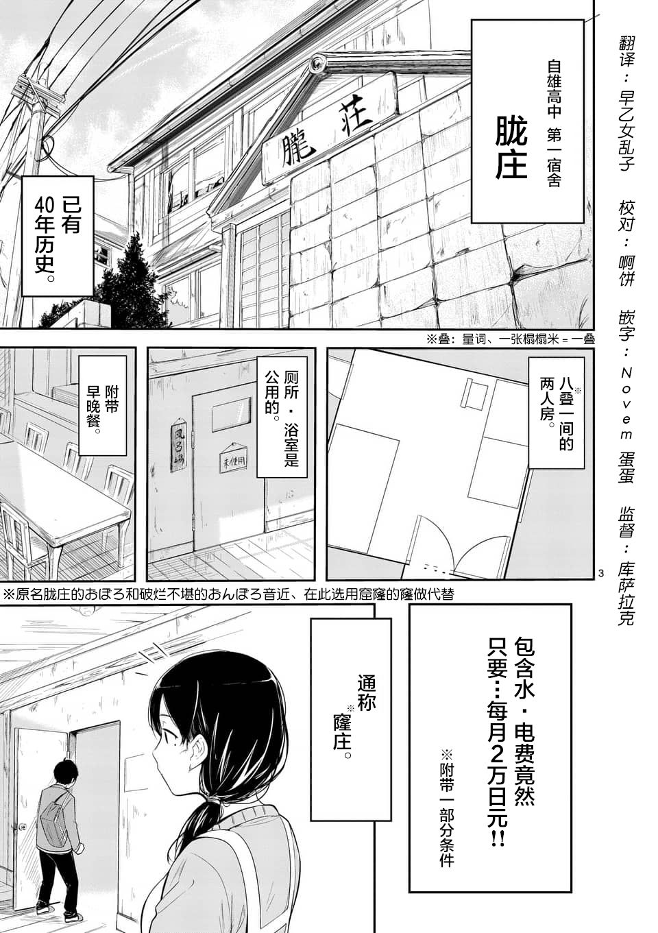 《女主陷阱》第02话 第3页
