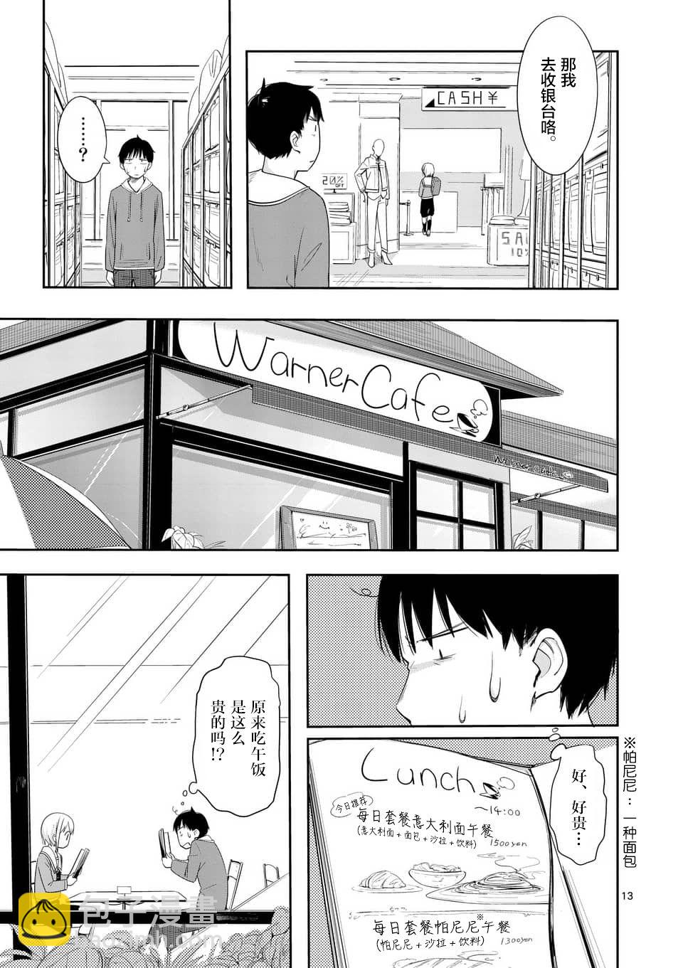 《女主陷阱》第03话 第13页