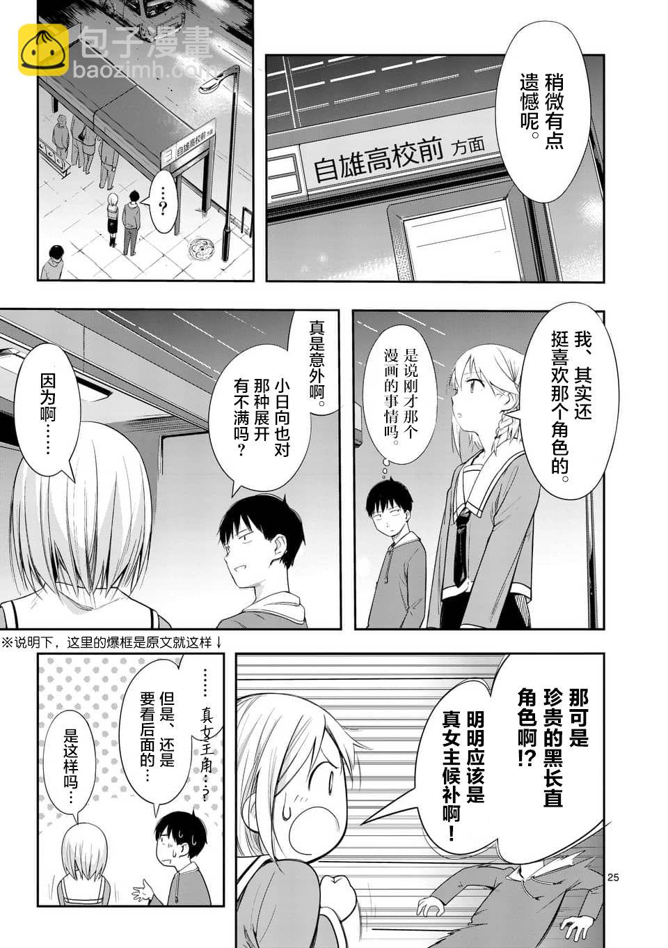 《女主陷阱》第03话 第25页