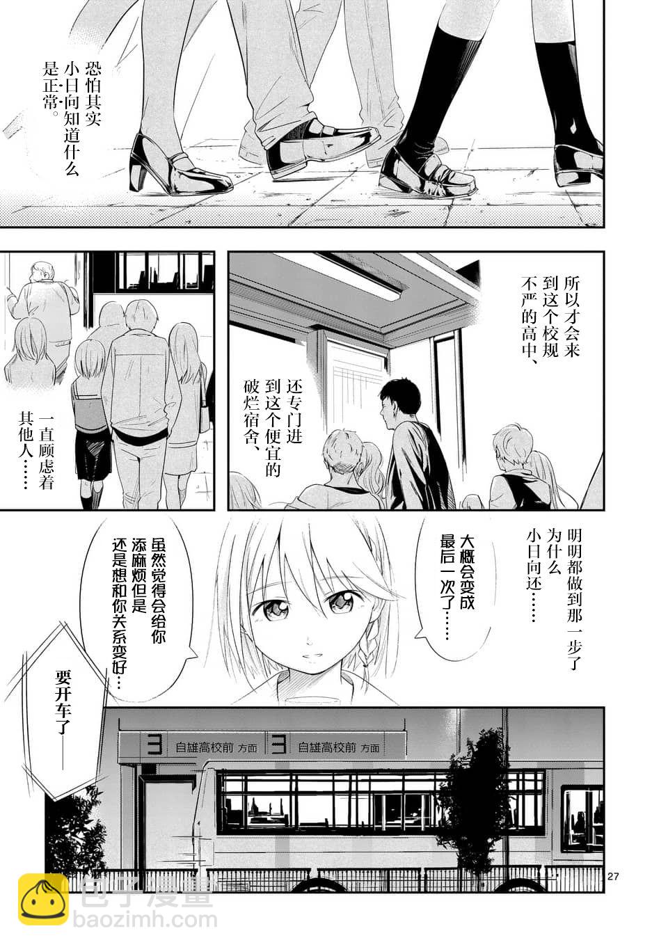 《女主陷阱》第03话 第27页