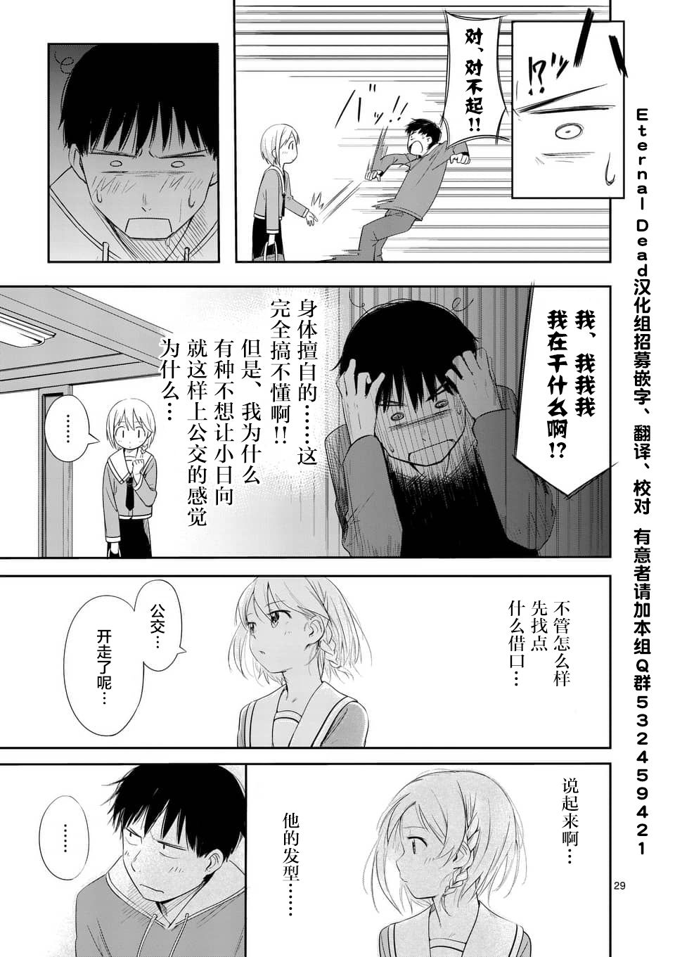 《女主陷阱》第03话 第29页