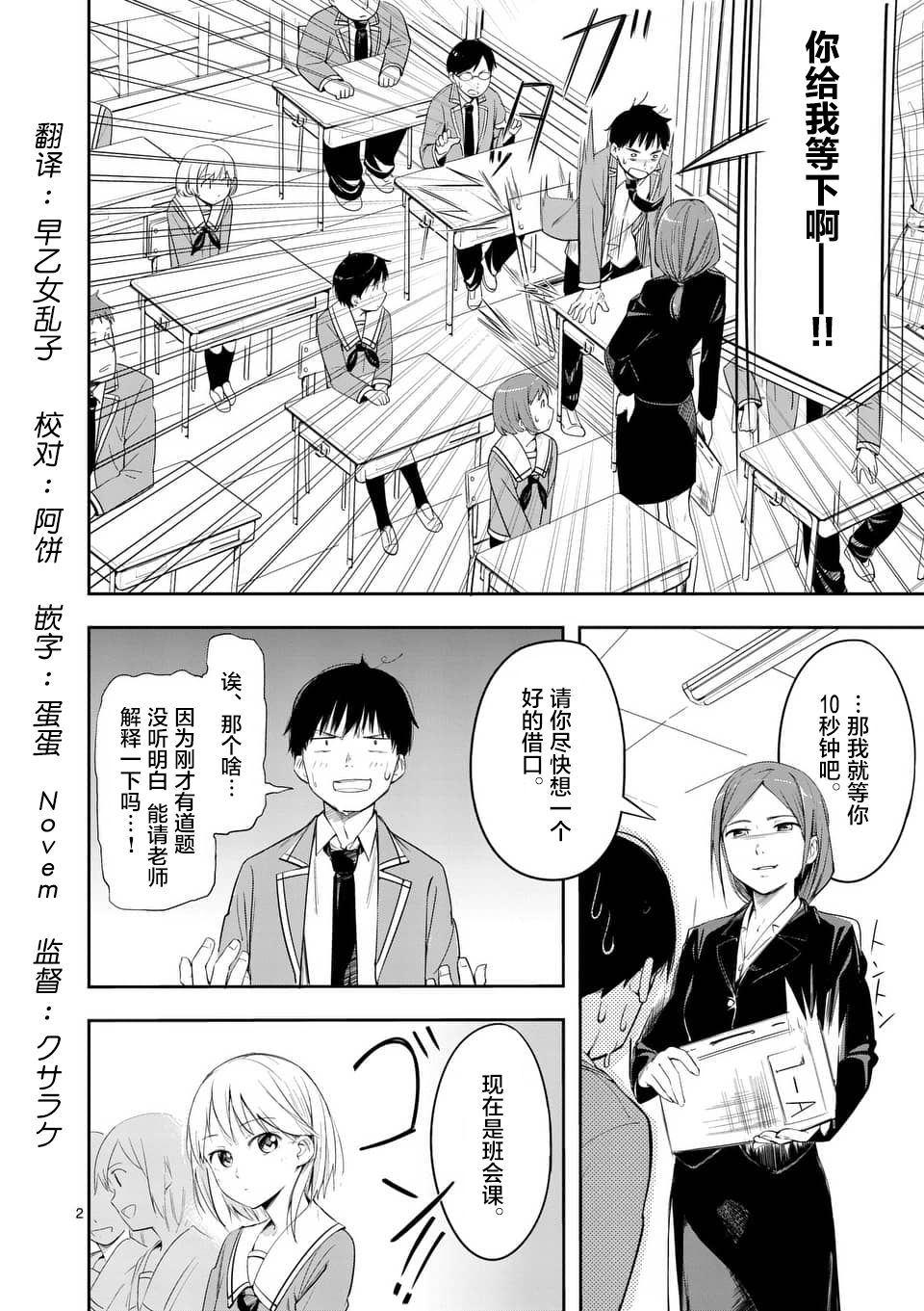 《女主陷阱》第03话 第2页