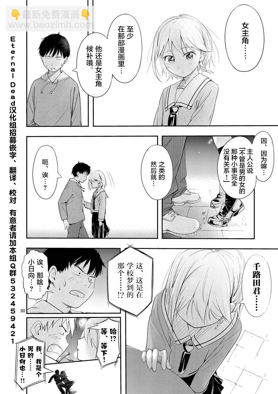 《女主陷阱》第03话 第30页