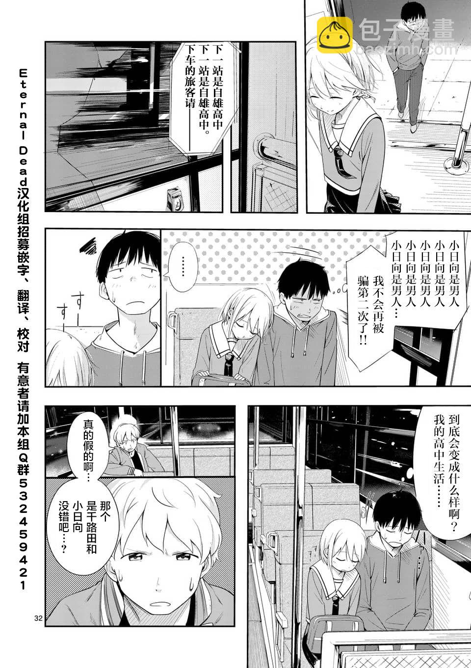 《女主陷阱》第03话 第32页