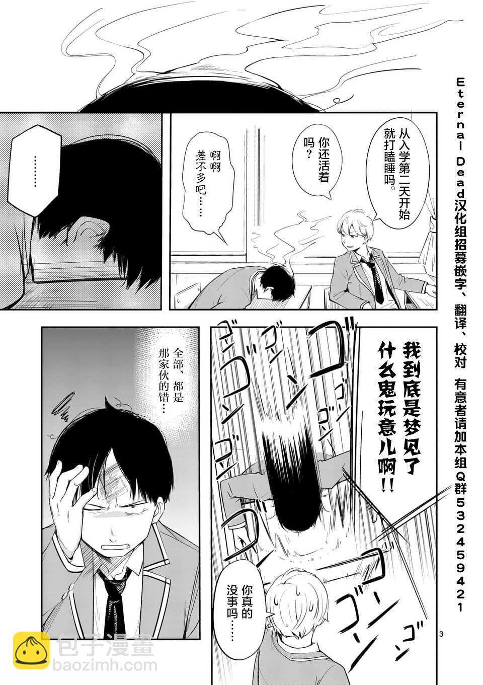 《女主陷阱》第03话 第3页