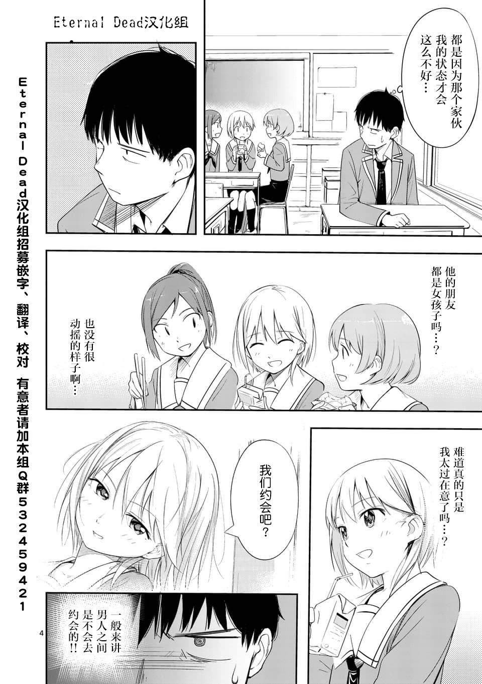 《女主陷阱》第03话 第4页