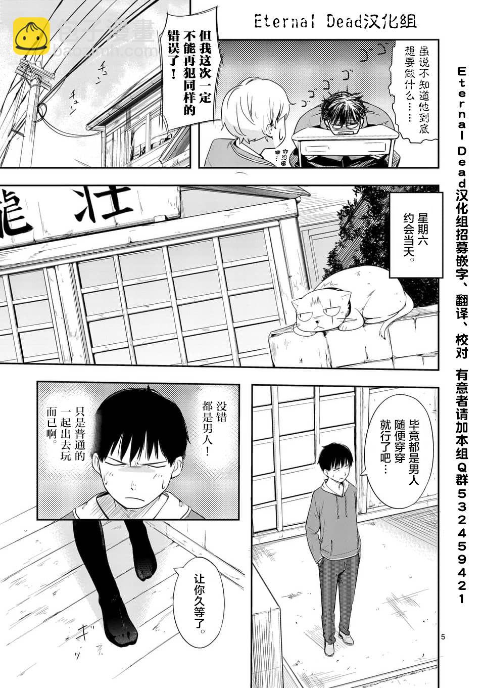 《女主陷阱》第03话 第5页