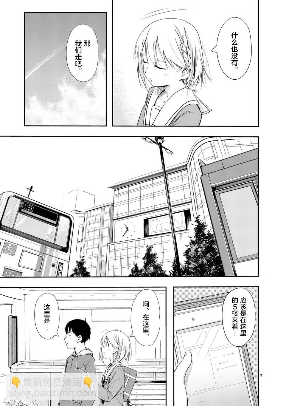 《女主陷阱》第03话 第7页