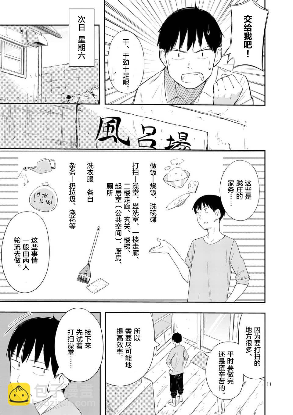 《女主陷阱》第06话 第11页