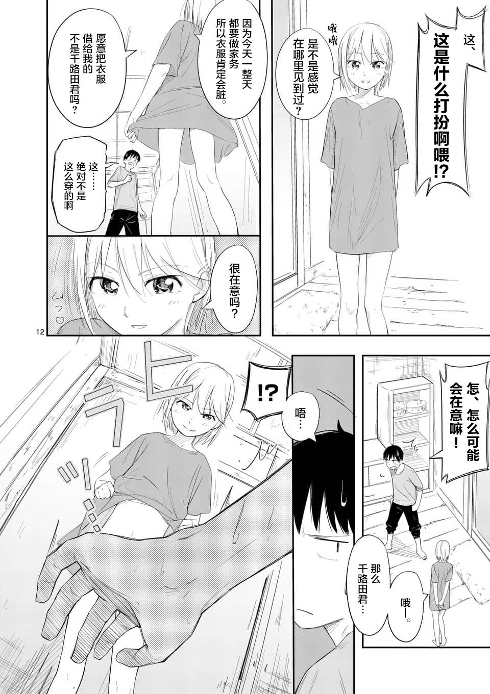 《女主陷阱》第06话 第12页