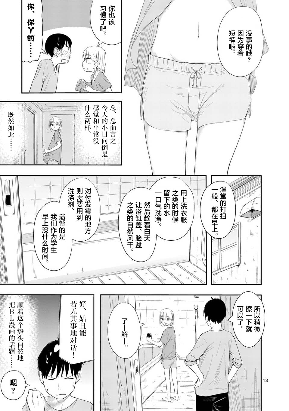 《女主陷阱》第06话 第13页