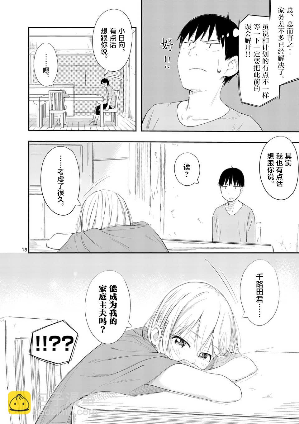 《女主陷阱》第06话 第18页