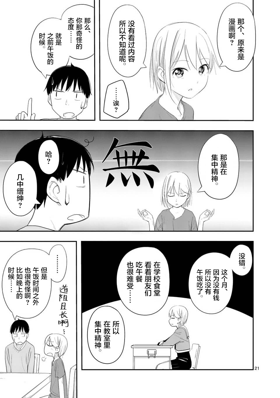 《女主陷阱》第06话 第21页
