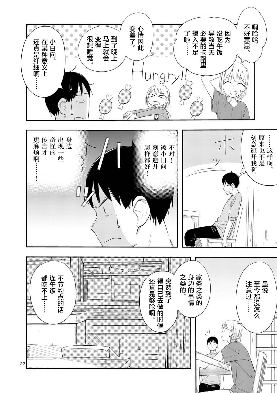 《女主陷阱》第06话 第22页