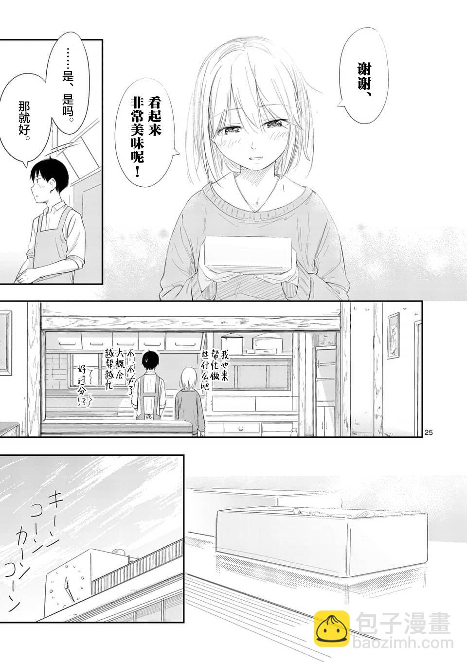 《女主陷阱》第06话 第25页