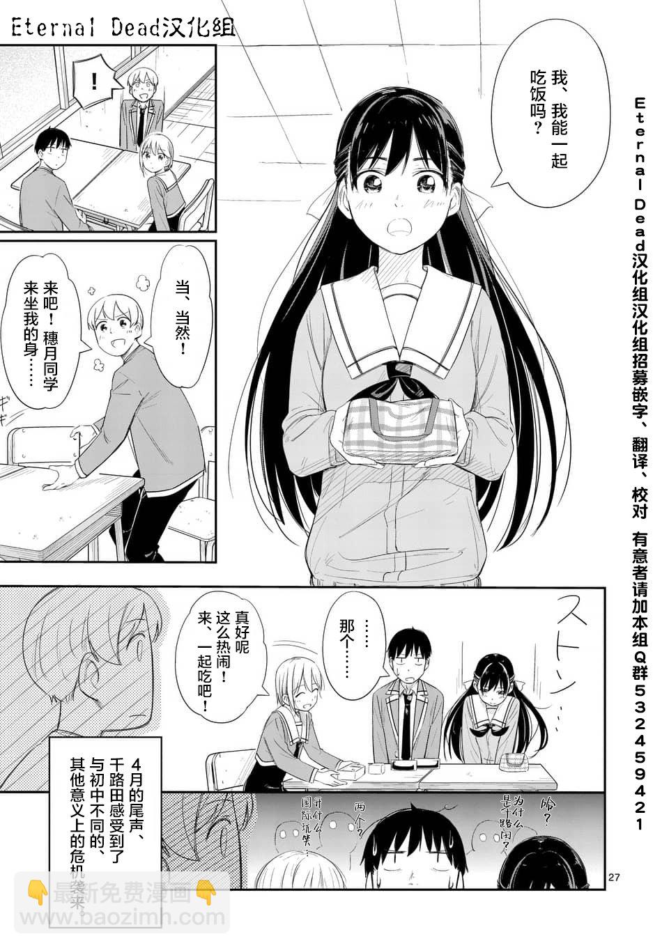 《女主陷阱》第06话 第27页