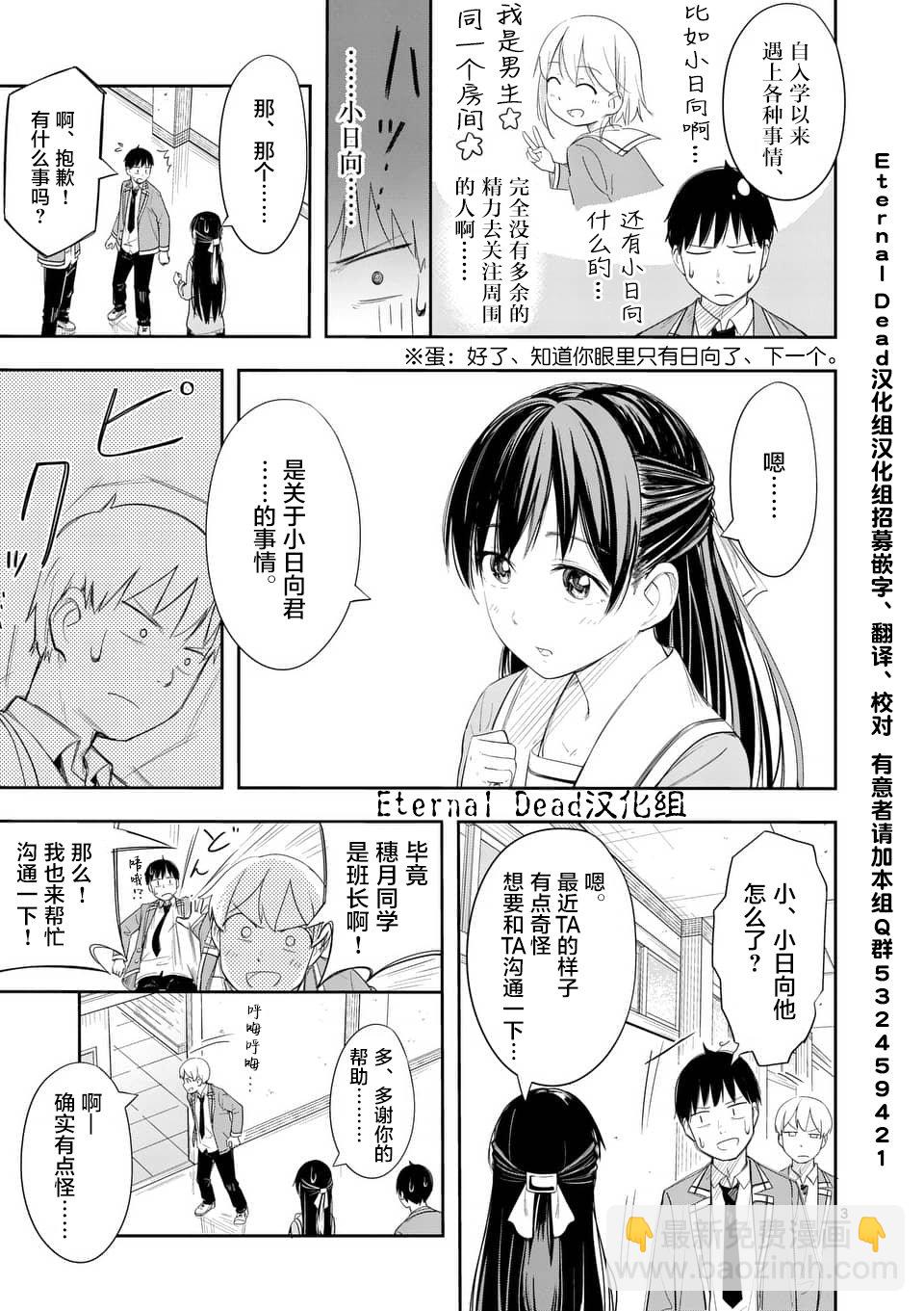 《女主陷阱》第06话 第3页
