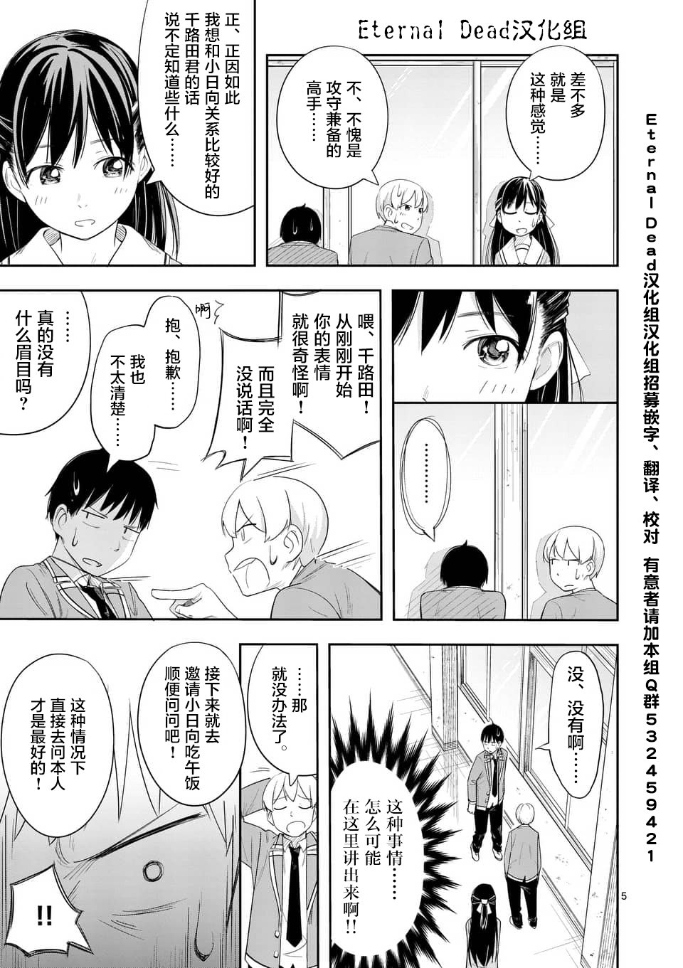 《女主陷阱》第06话 第5页