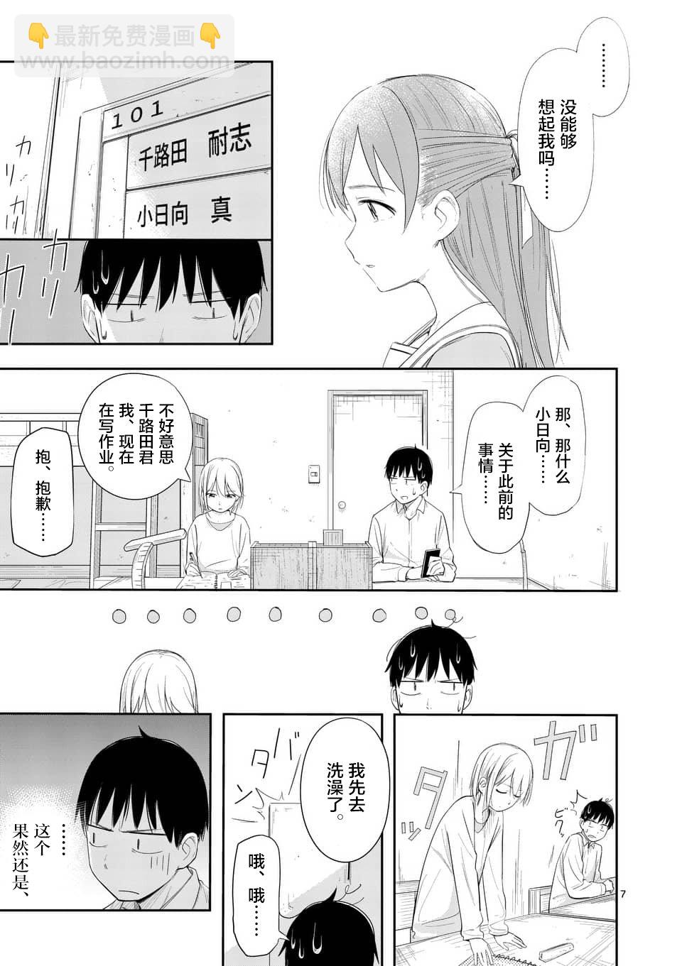 《女主陷阱》第06话 第7页