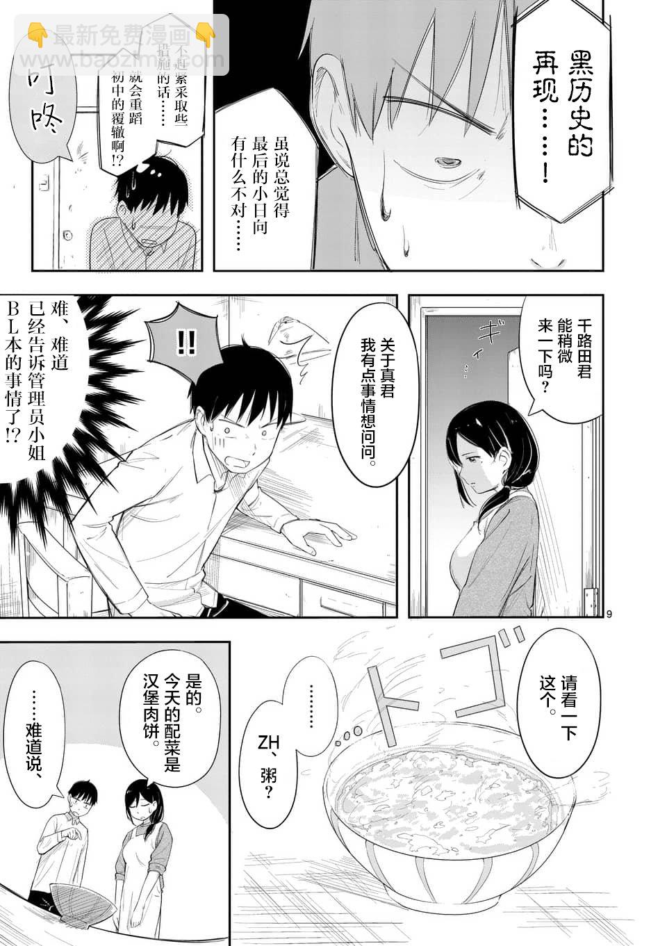 《女主陷阱》第06话 第9页