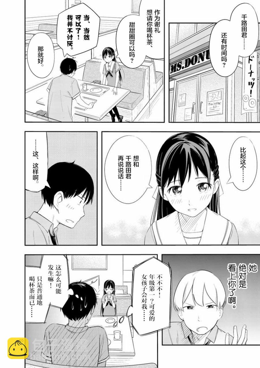 《女主陷阱》第07话 第10页