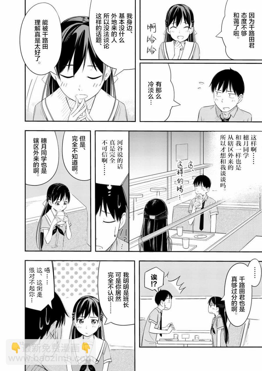《女主陷阱》第07话 第12页